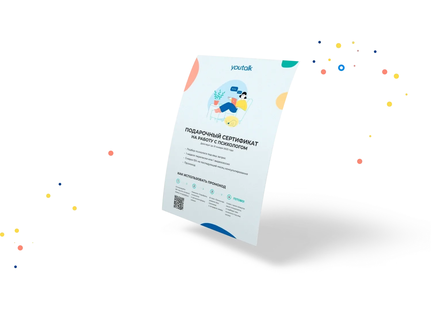 подарочный сертификат